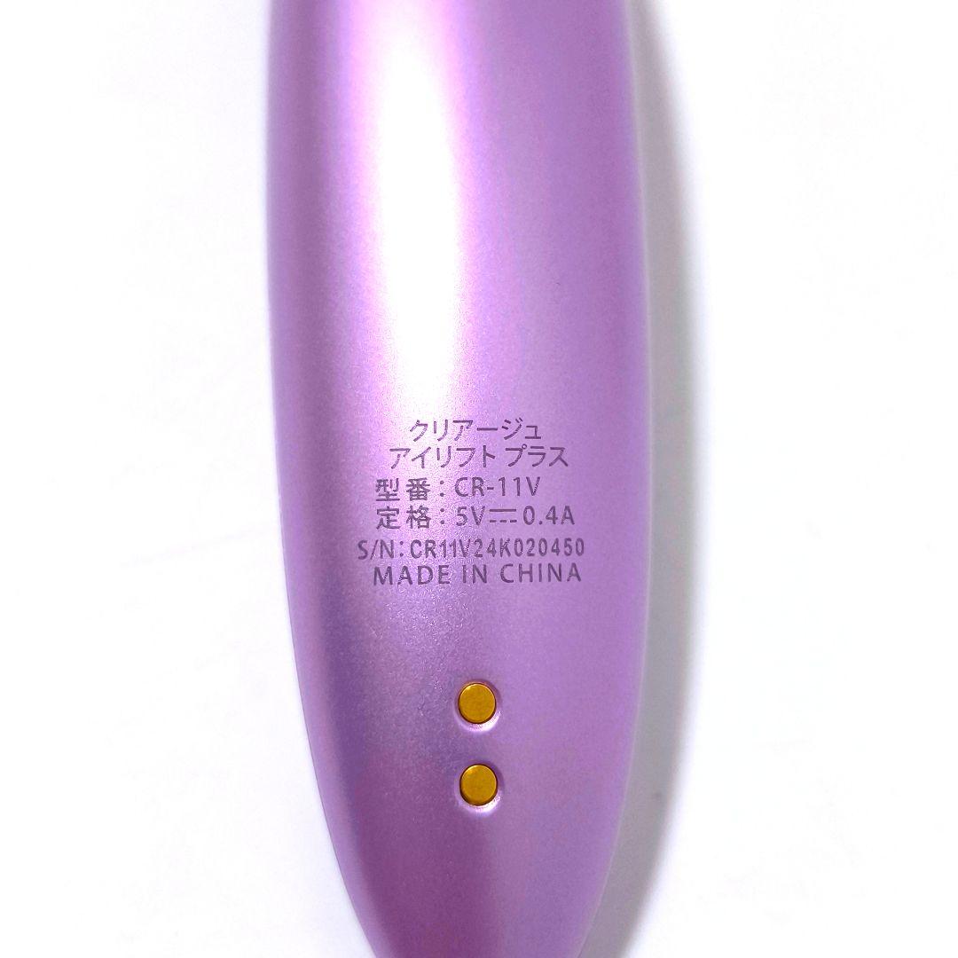 【送料無料】ヤーマン YA-MAN クリアージュ アイリフトプラス CR-11V