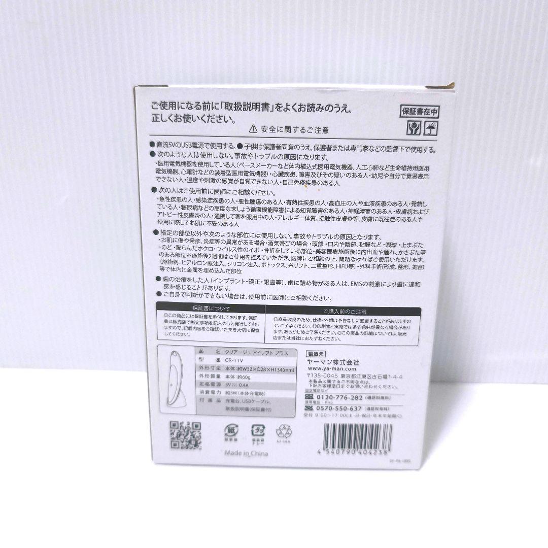 【送料無料】ヤーマン YA-MAN クリアージュ アイリフトプラス CR-11V