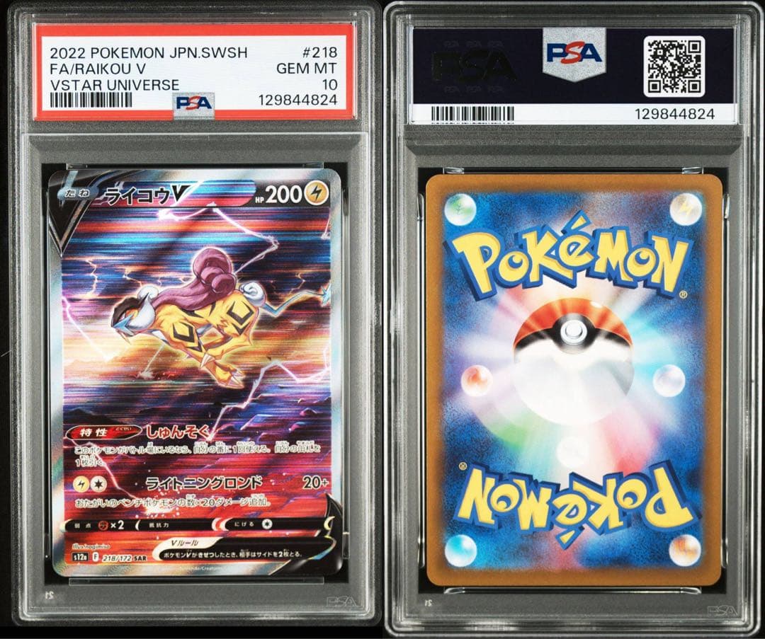 【PSA10】【3連番】エンテイV スイクンV ライコウV SAR Vユニ