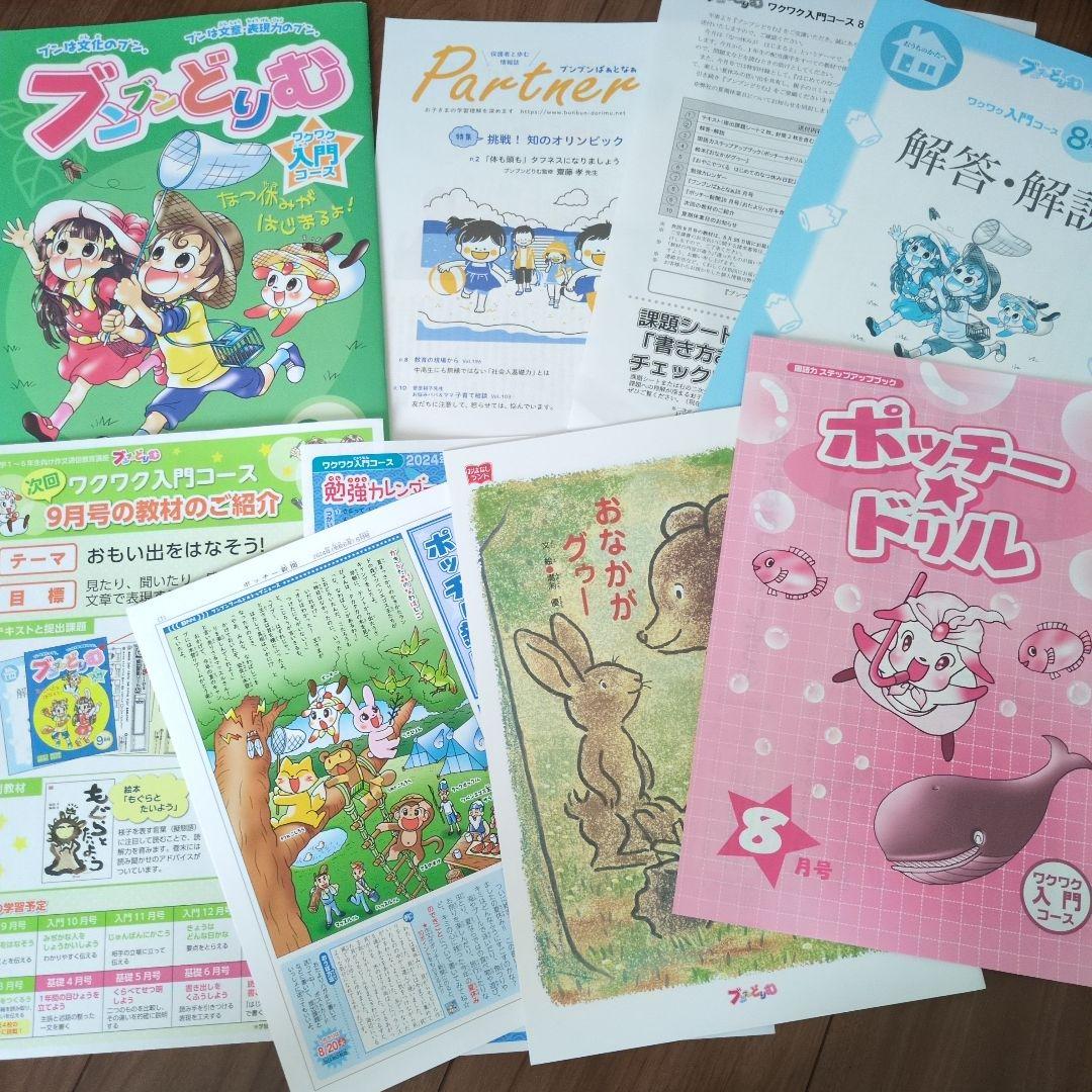 【8月〜3月】2024年 ブンブンどりむ1年生ワクワク入門コース