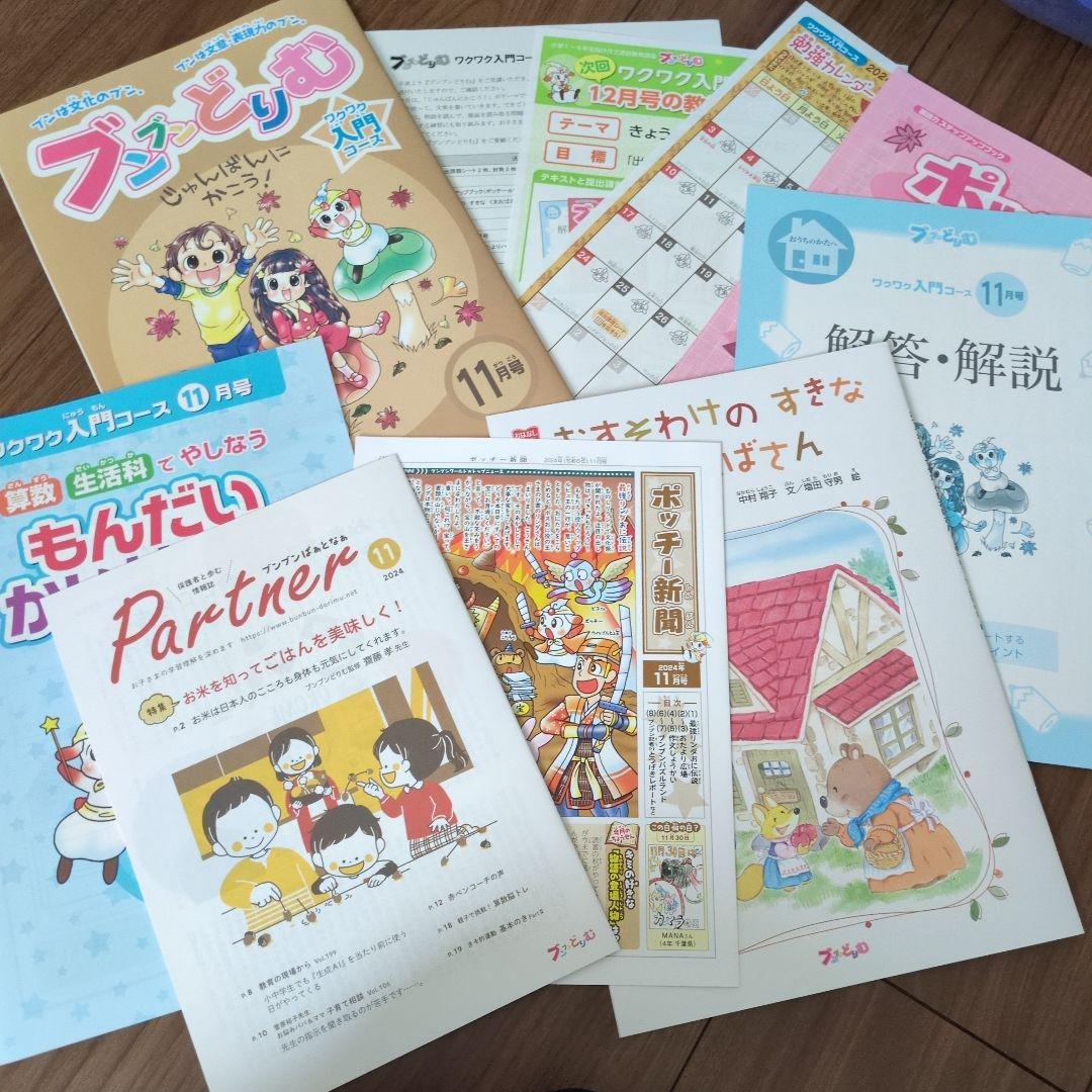 【8月〜3月】2024年 ブンブンどりむ1年生ワクワク入門コース