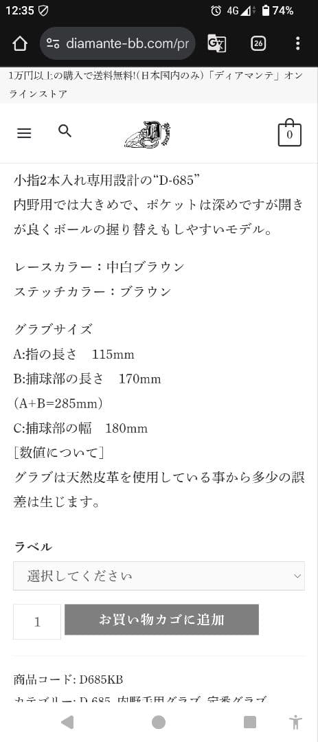ディアマンテ　硬式内野手用　小指2本限定モデル　型付け済