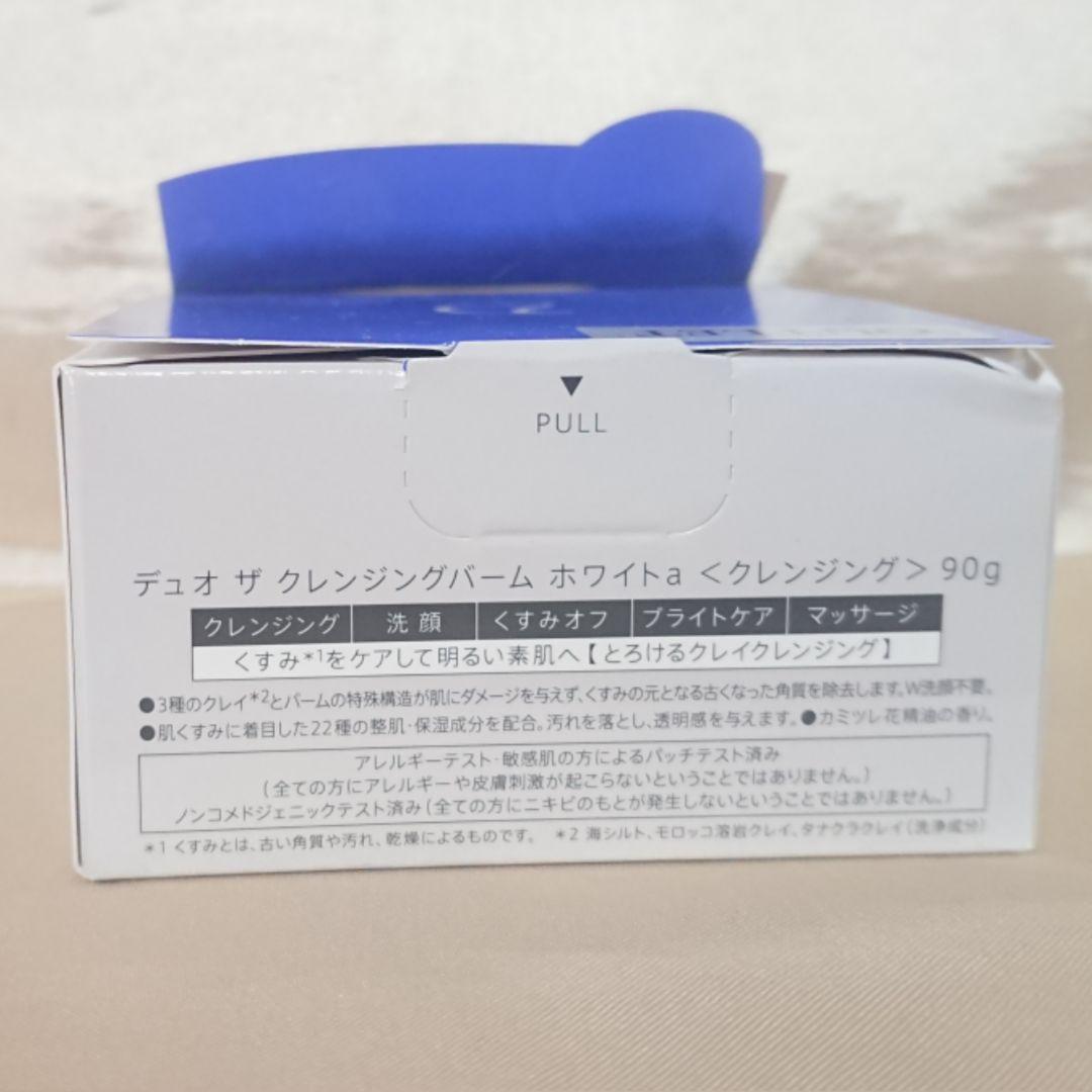 【専用】DUO デュオ ザ クレンジングバーム ホワイト 未開封 2点セット