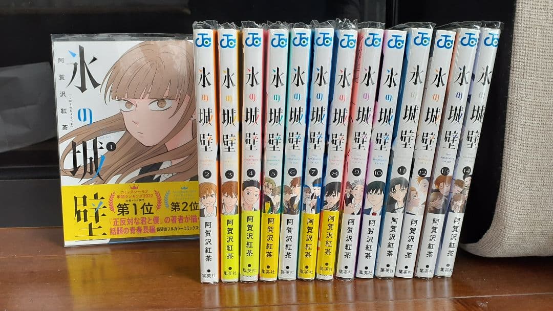 氷の城壁全巻セット