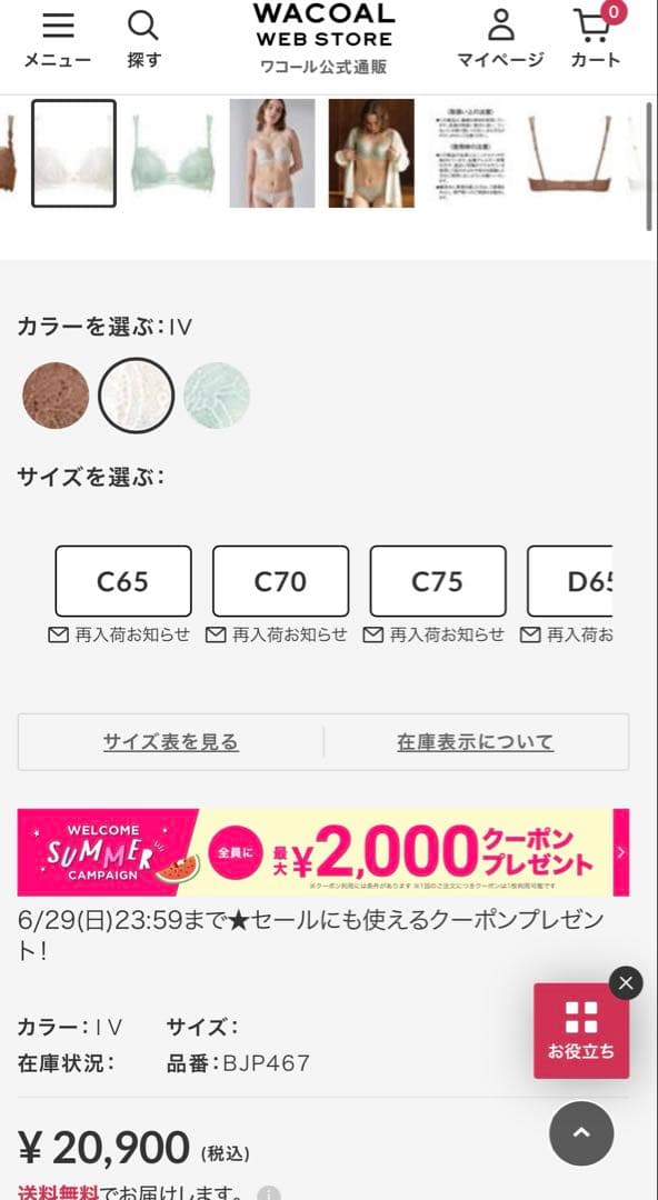 Yue Wacoal ワコール　セット　ショーツ　ブラジャー　D65