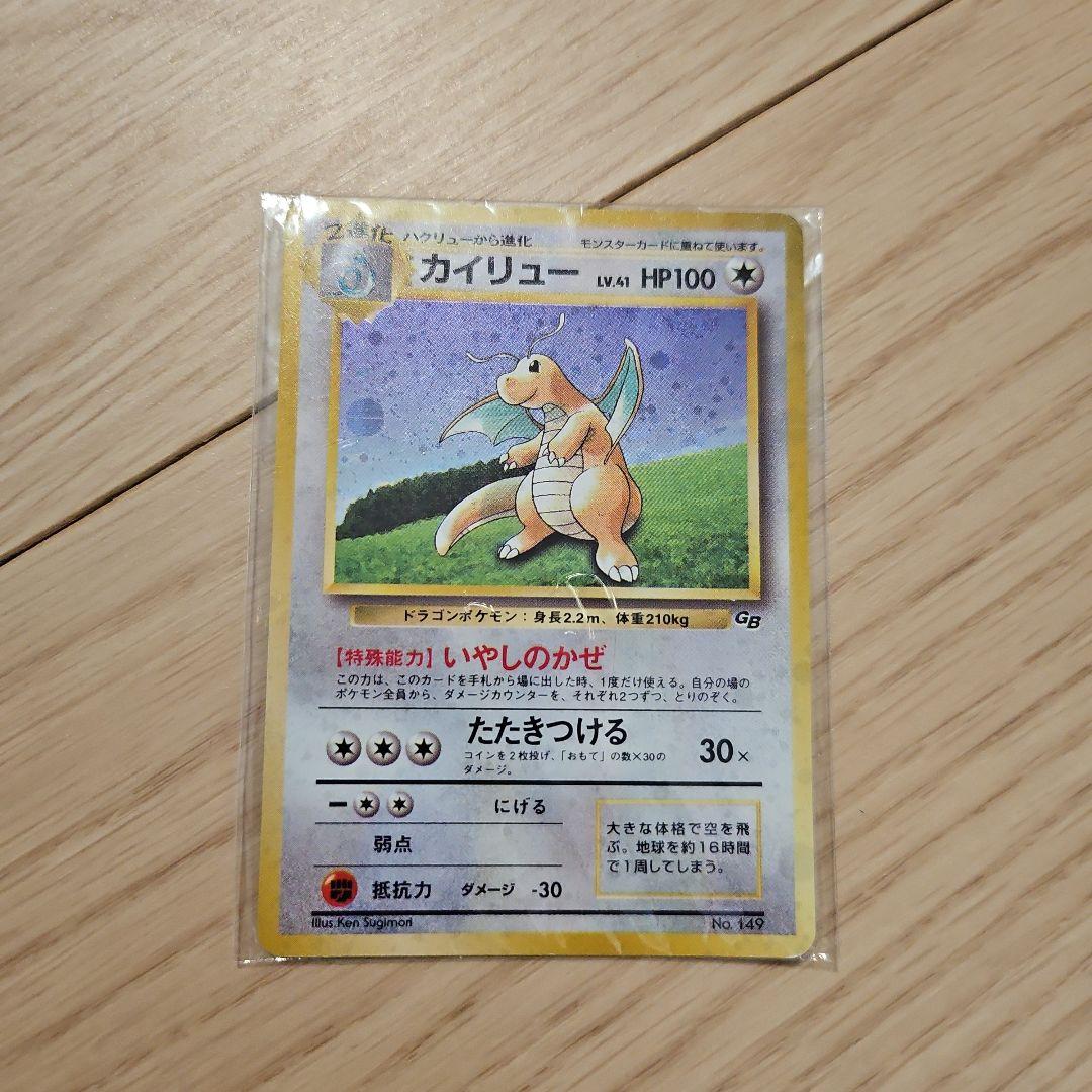 旧裏　カイリュー　ポケモンカードGB おまけ　プロモ