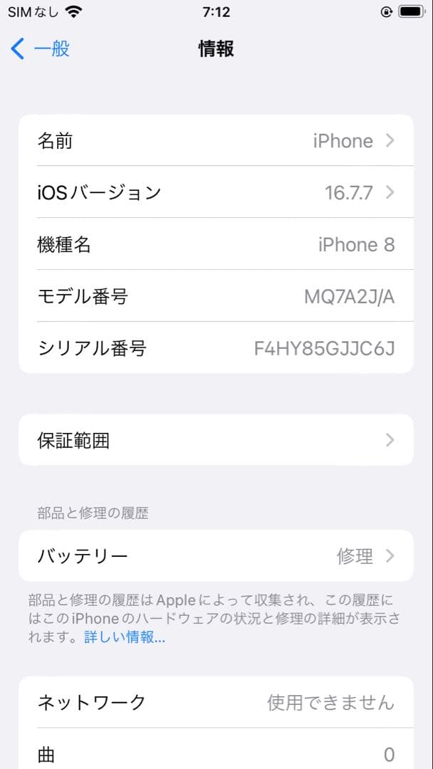 iPhone8 ジャンク品