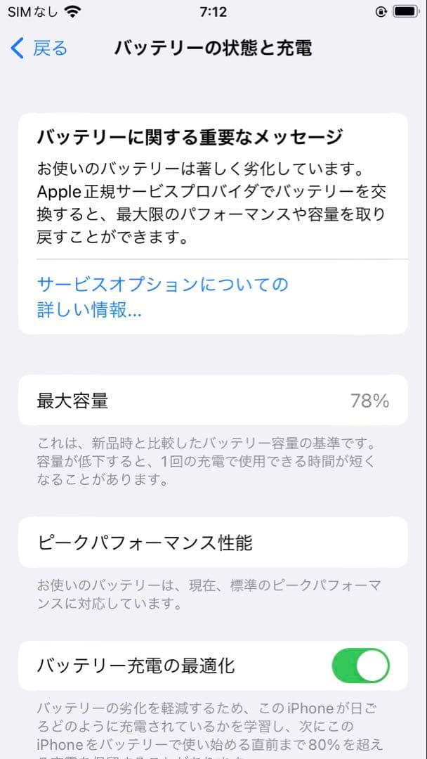 iPhone8 ジャンク品