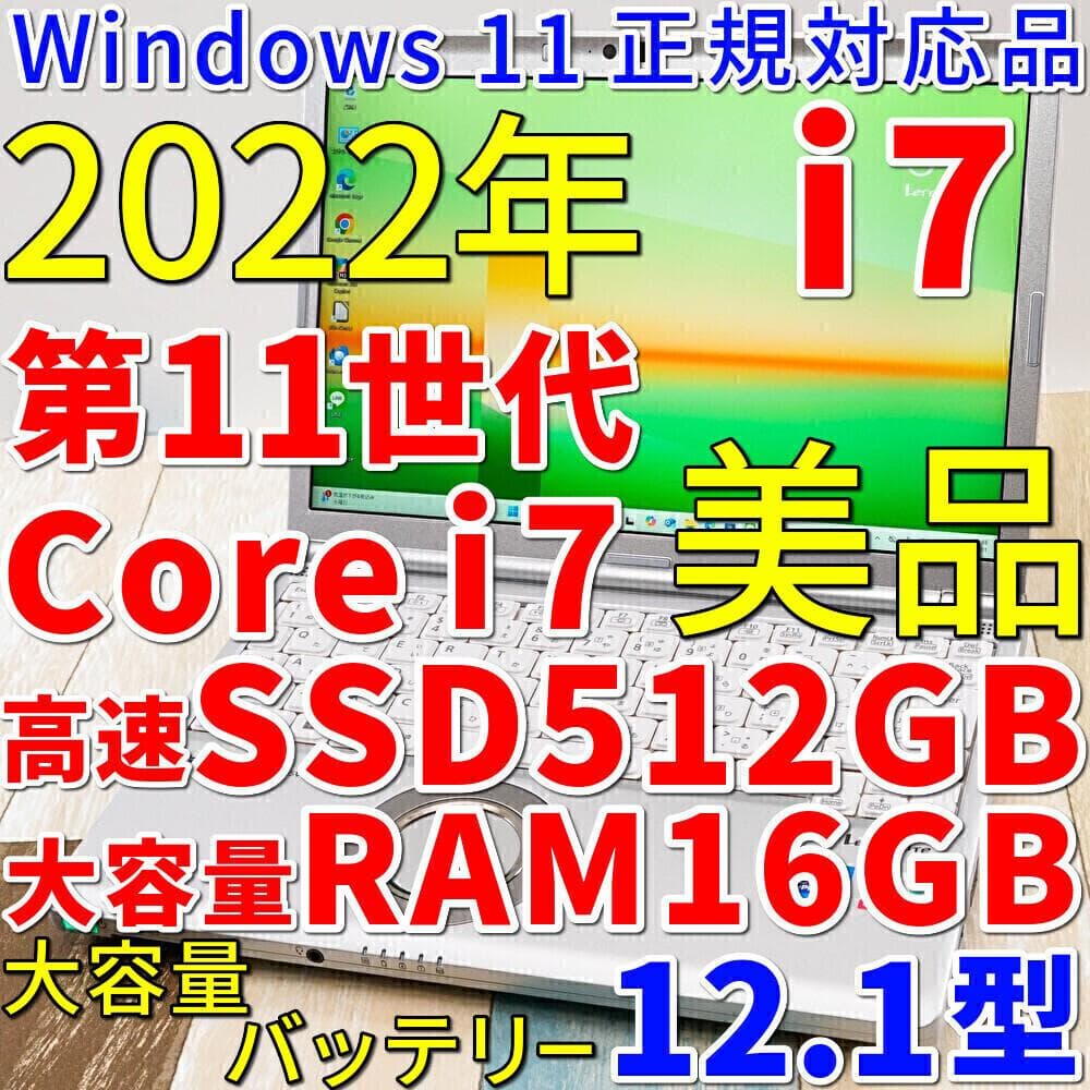 累積使用時間短い極美品✨１１世代コアｉ７に超高速ＳＳＤ５１２ＧＢ＆１６ＧＢメモリ