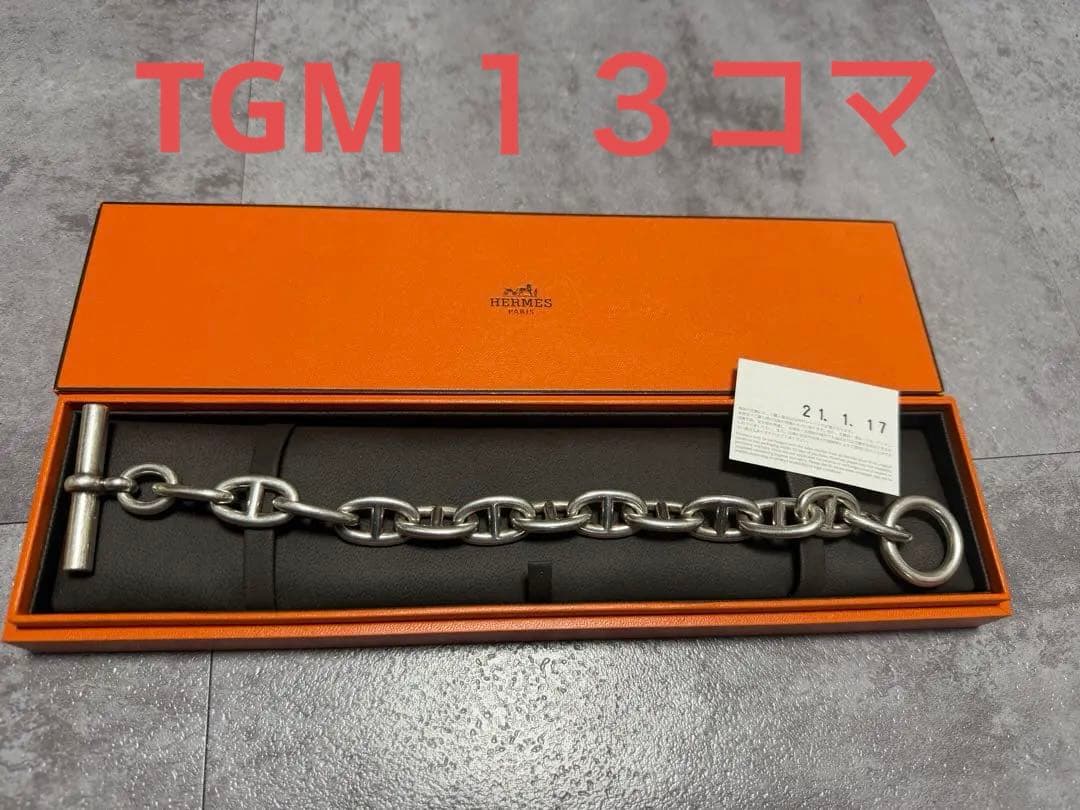 エルメス　シェーヌダンクル　TGM 13コマ