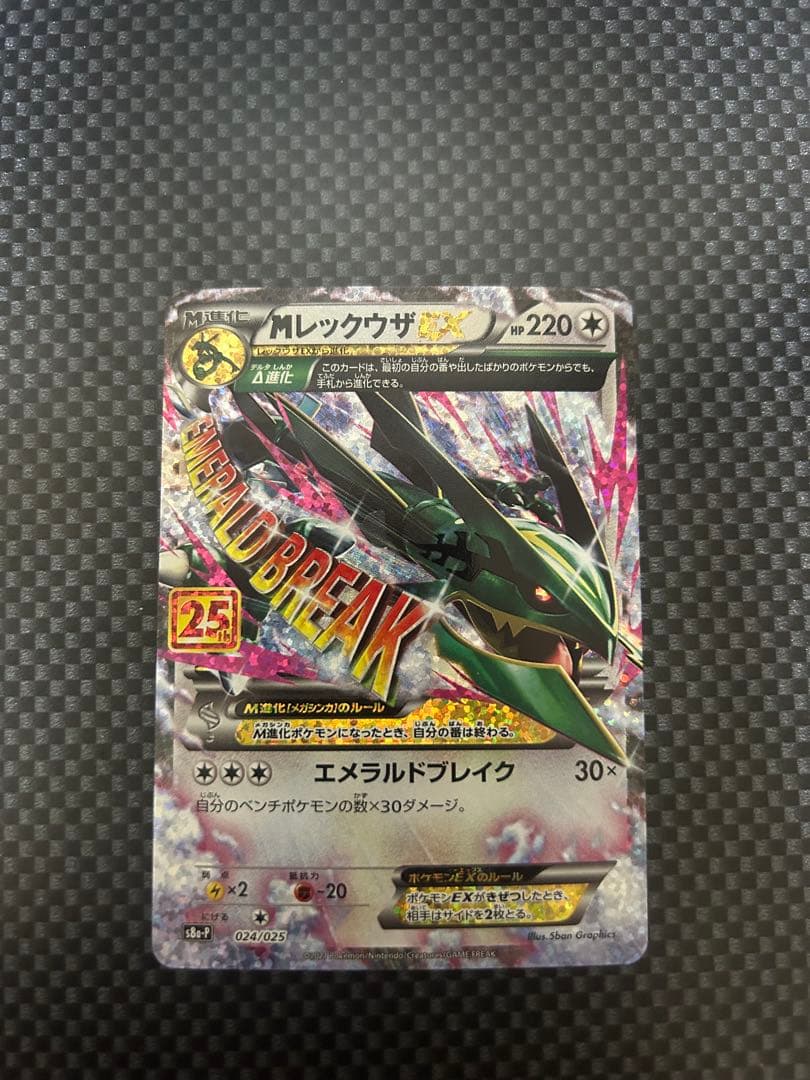 MレックウザEX プロモカードパック 25th ANNIVERSARY