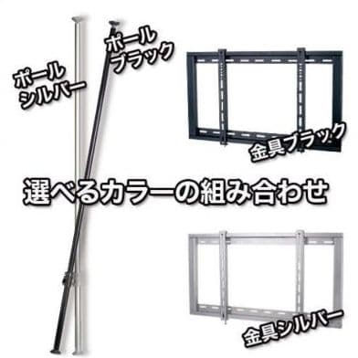 突っ張りポール式 テレビ壁掛けシステム ショートポールセット