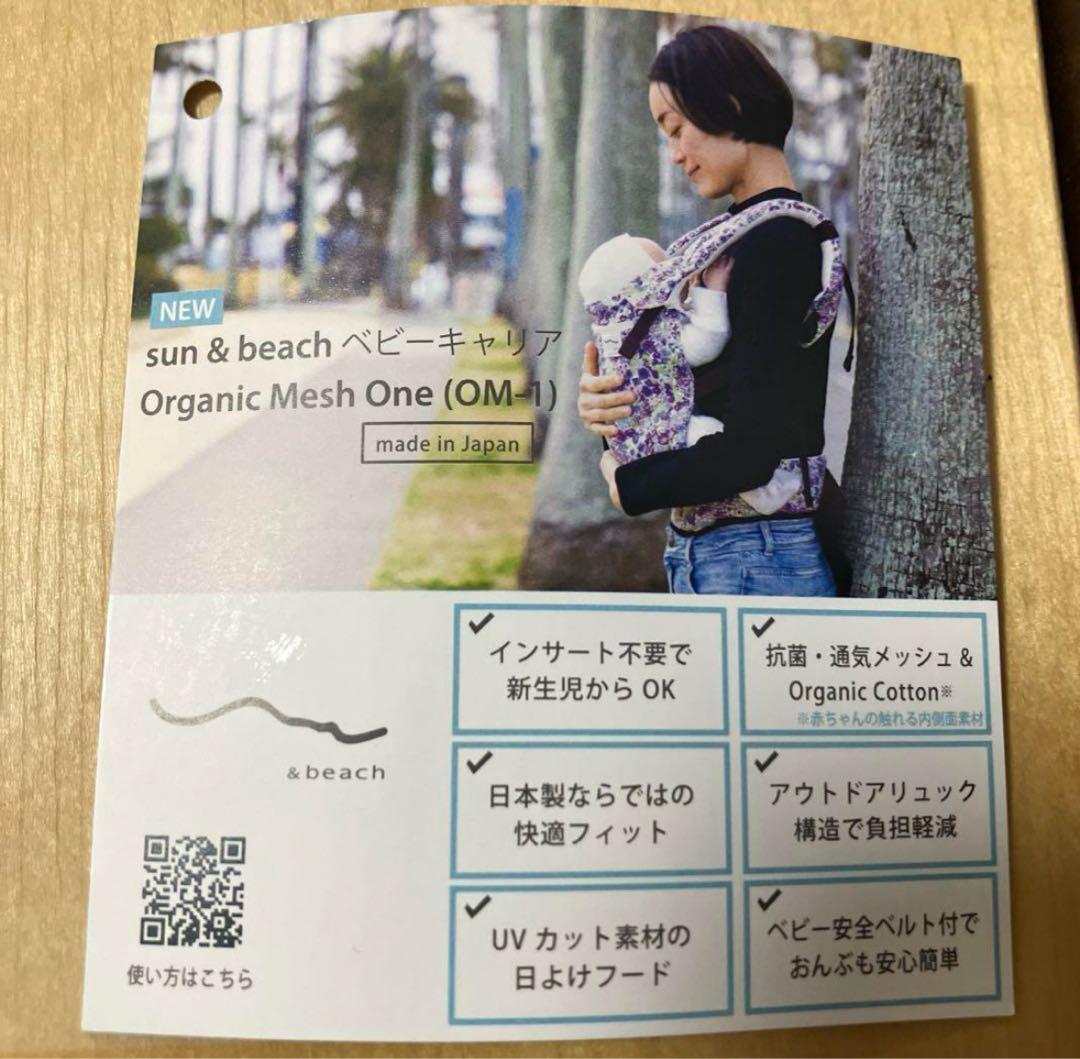 花柄抱っこ紐・おんぶ紐セット