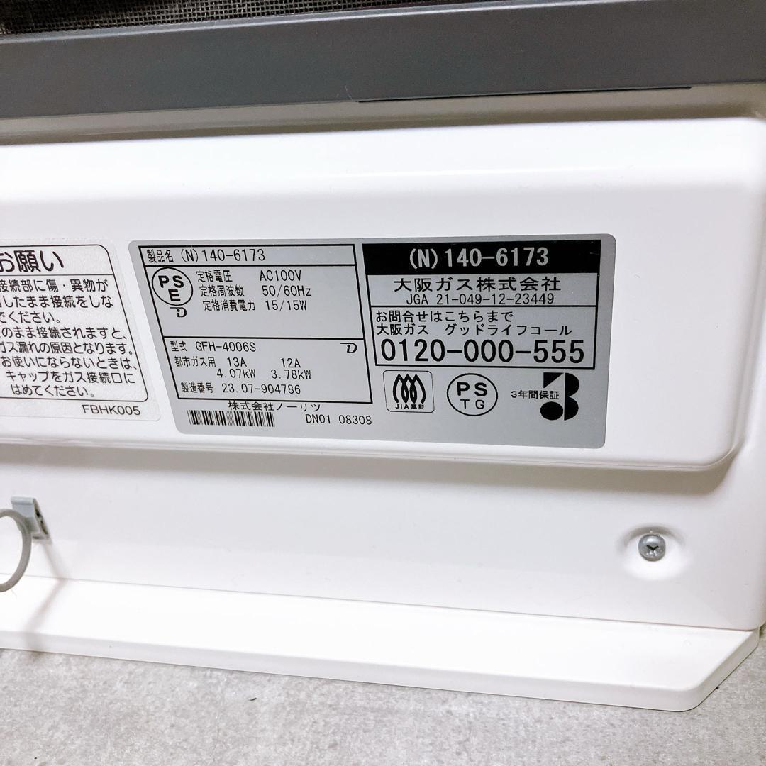 ノーリツ GFH-4006S ガスファンヒーター 都市ガス用 2024年製 美品