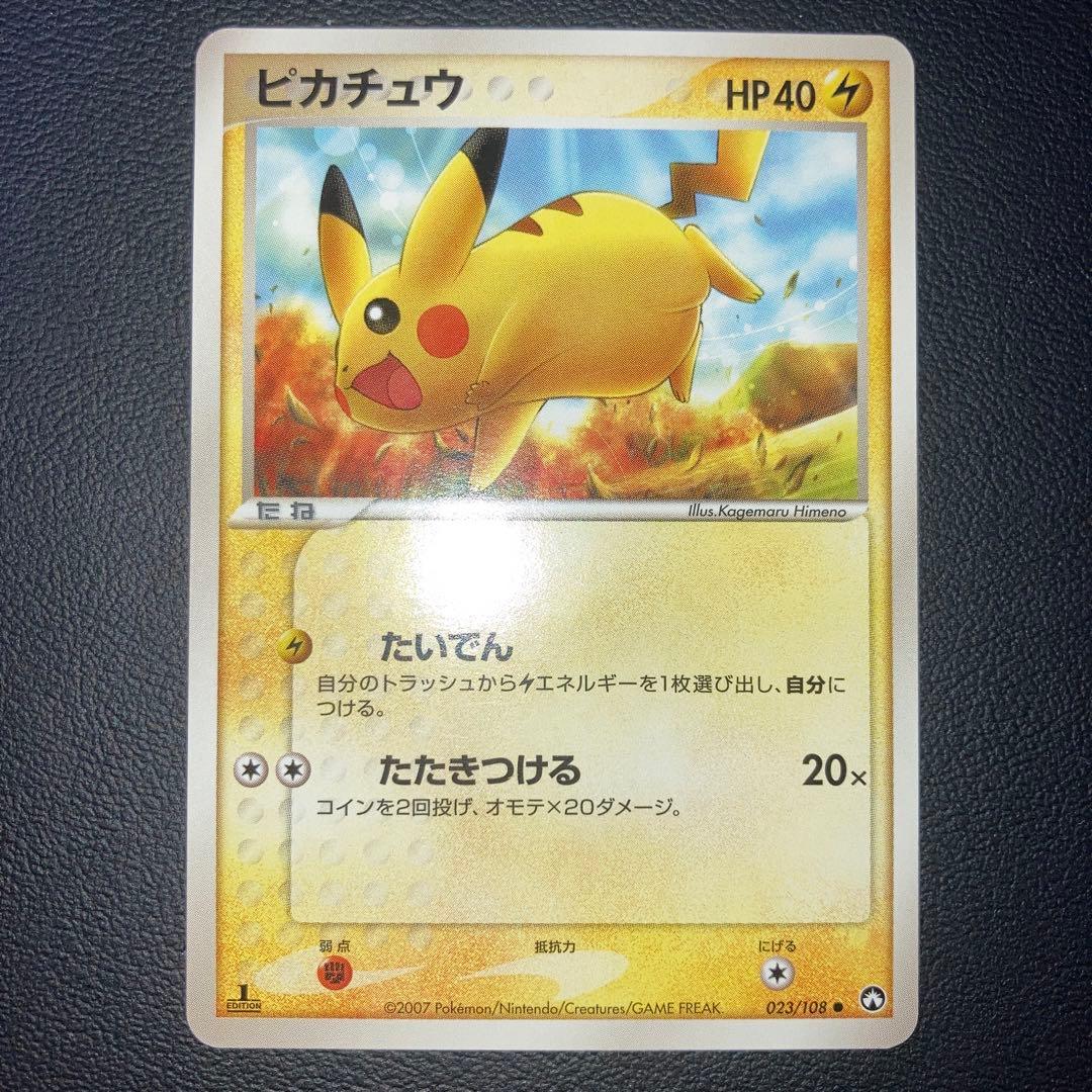超希少品　美品　ピカチュウ ワールドチャンピオンズパック　1ed 023/108