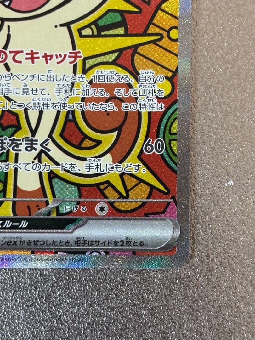 コメント歓迎です！！ニャース EX 114/060 S4A SAR