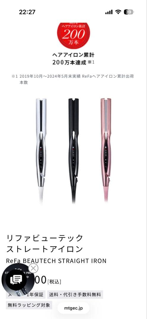 リファビューティックストレートアイロン