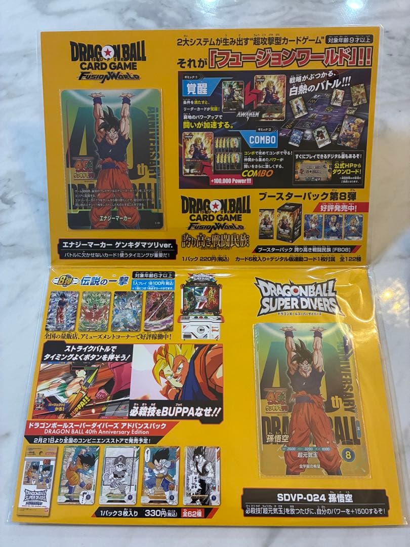 【限定品】ドラゴンボール ゲンキダマツリ 入場者特典