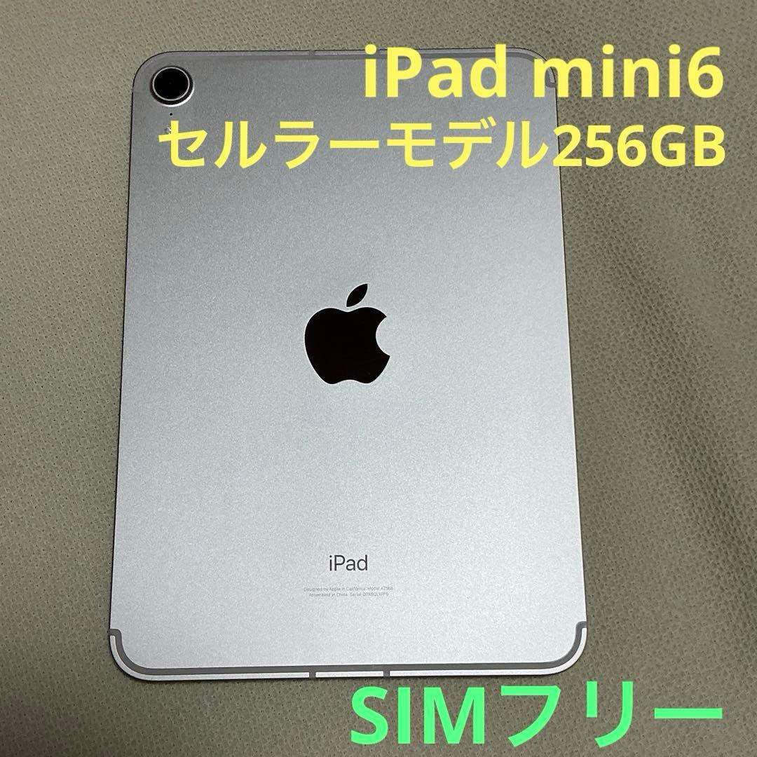 Apple iPad mini6セルラーSIMフリー256GB【不具合無し美品】