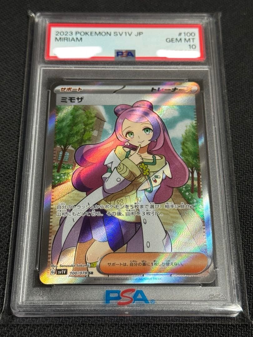 ポケモン　PSA10 ミモザ　　SR