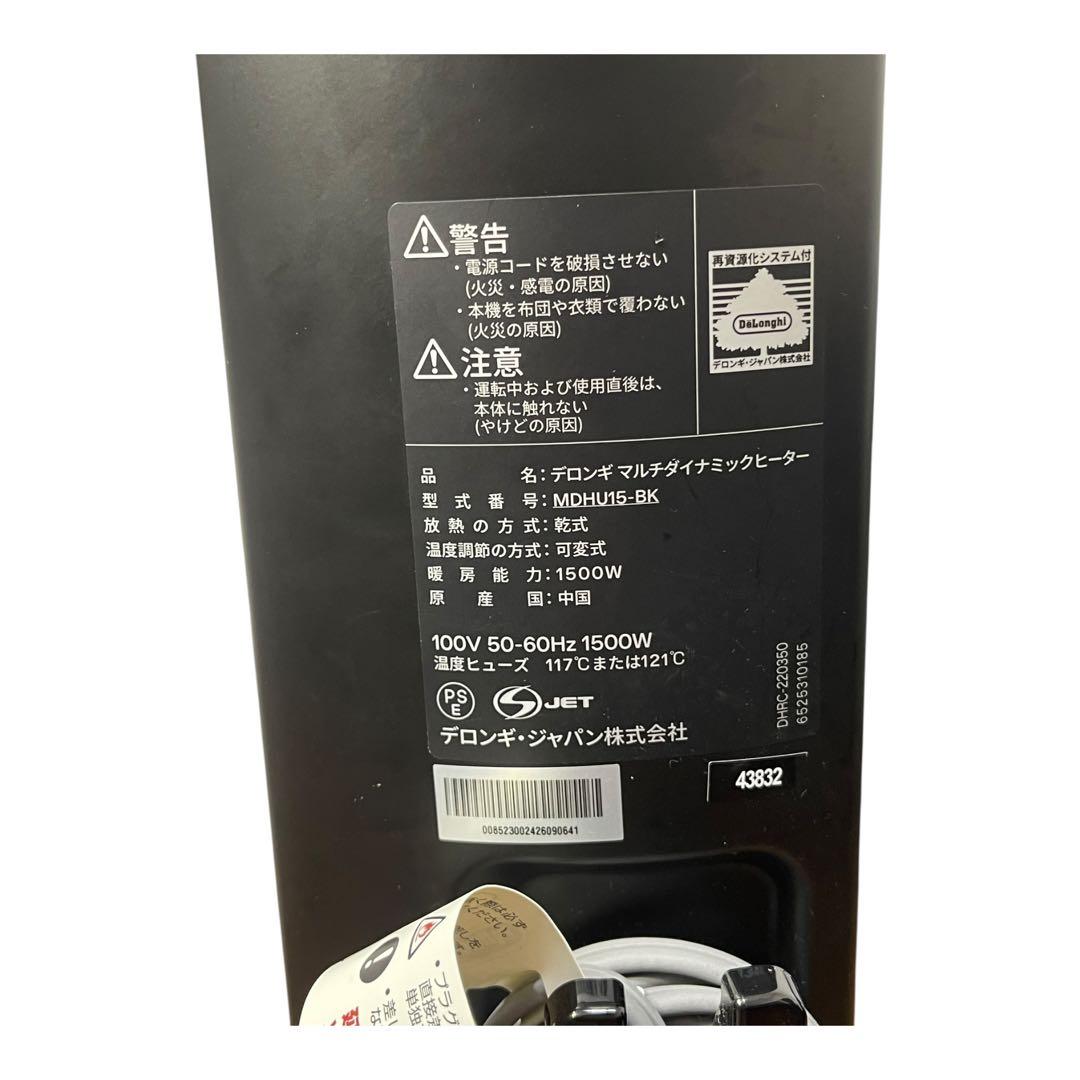 デロンギ マルチダイナミックヒーター MDHU15-BK 取説保証書　動作確認済