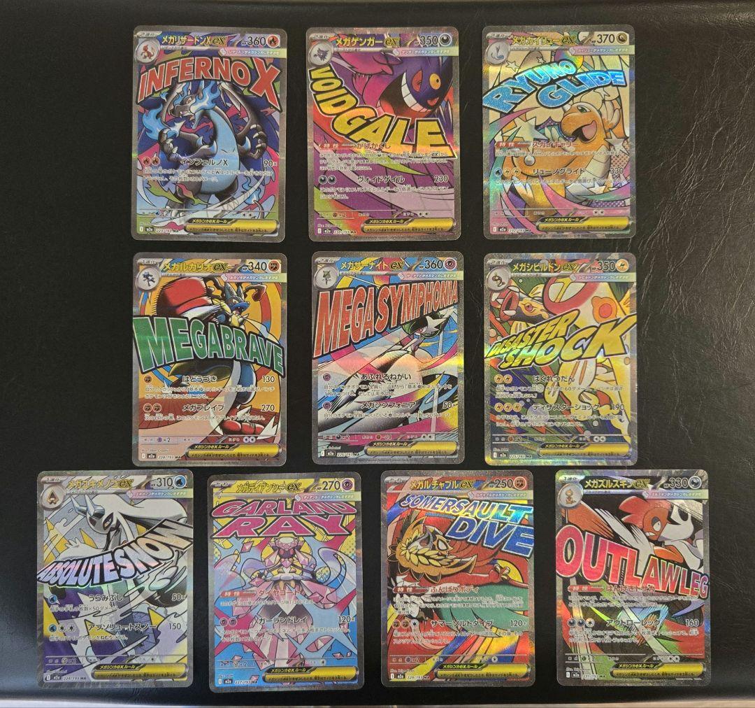 メガドリームex　MA　コンプリート