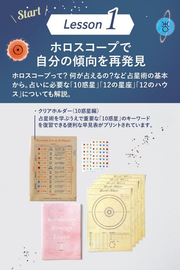 フェリシモ FELISSIMO 心の波を乗りこなす星占い入門レッスン全巻セット