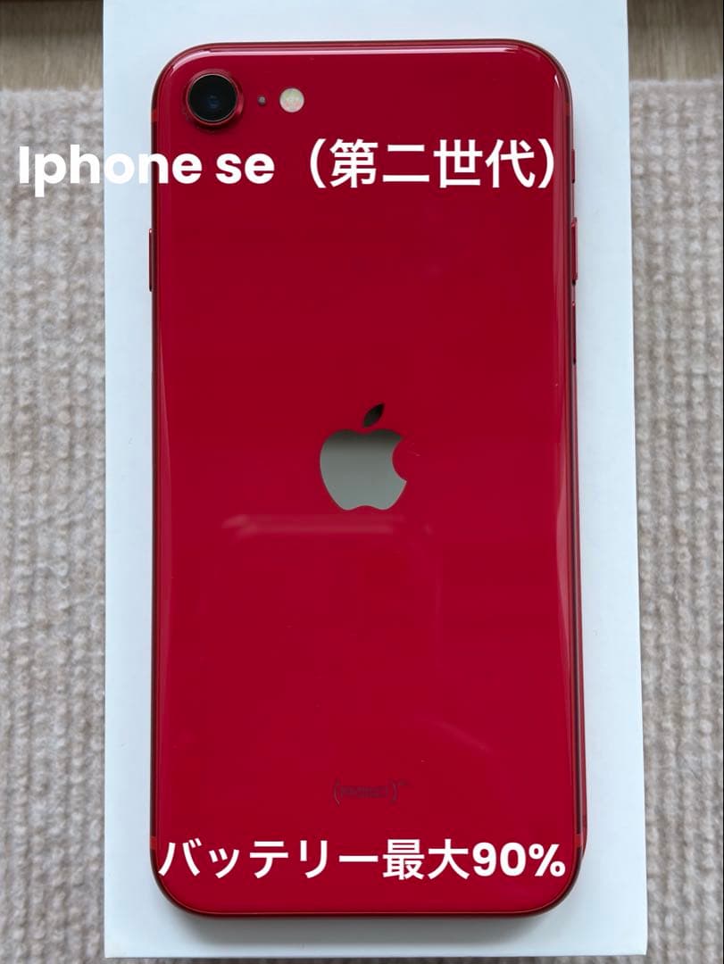 Apple iPhone SE (第2世代) 赤 64G