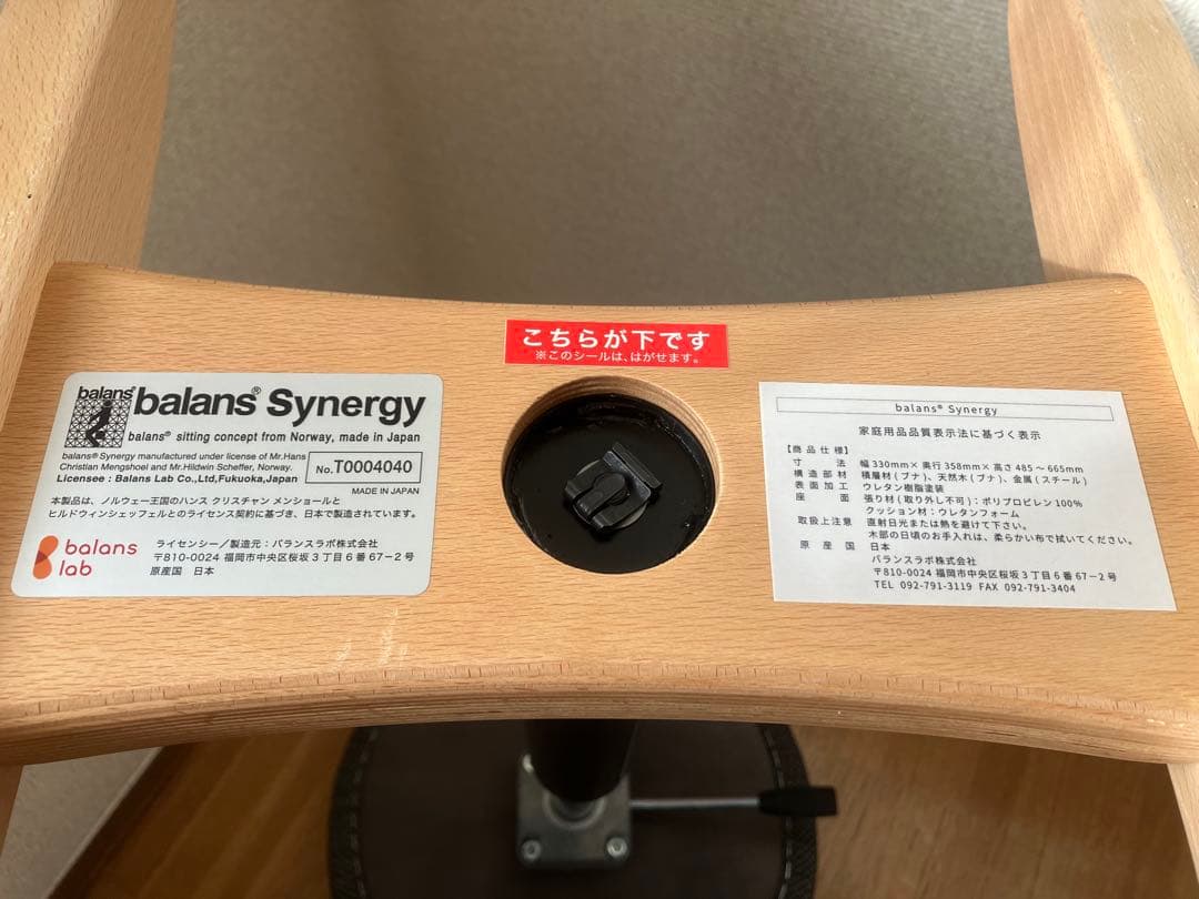 腰痛対策椅子　バランスシナジー　バランスラボ