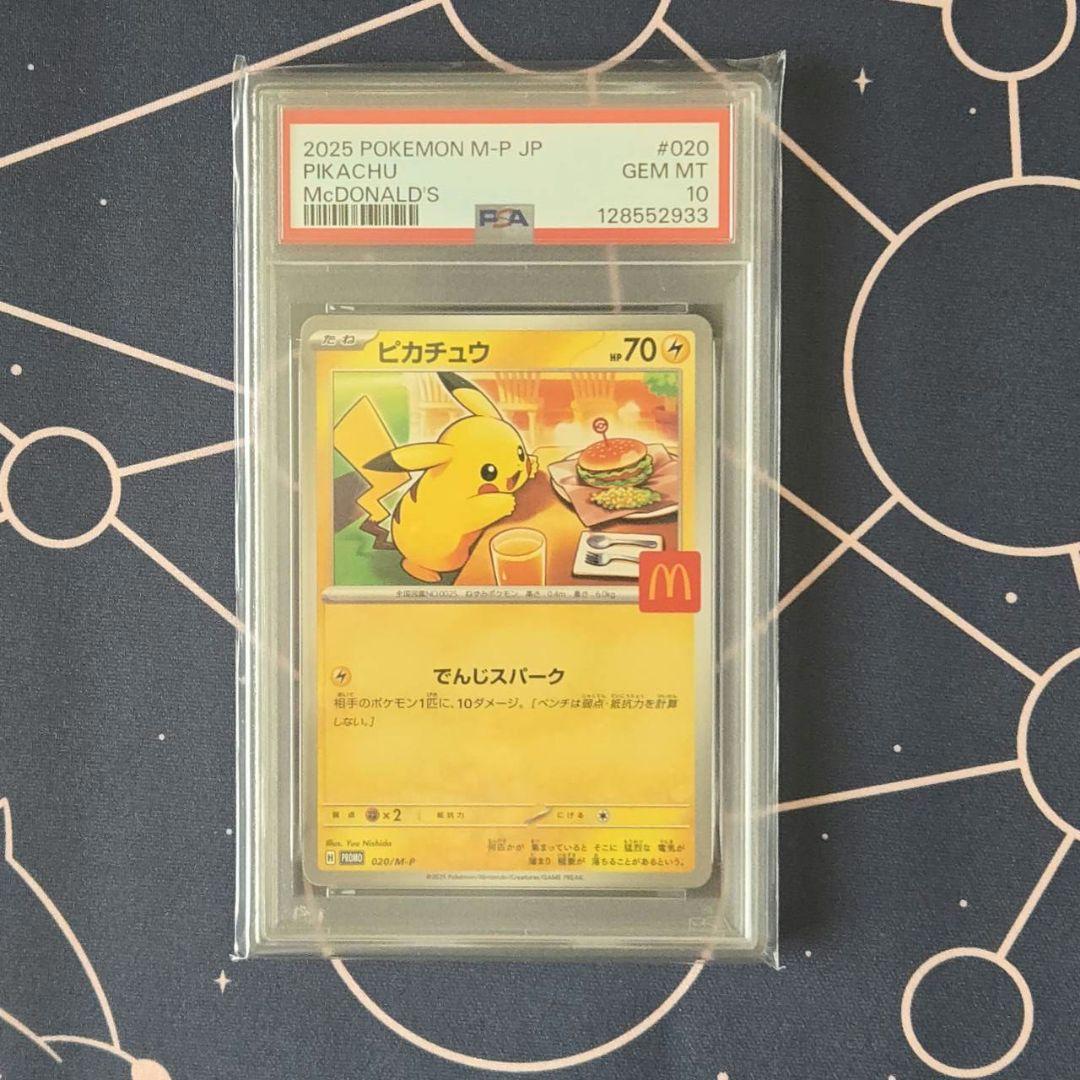 【PSA10】ポケモンカード　ピカチュウ　マックプロモ