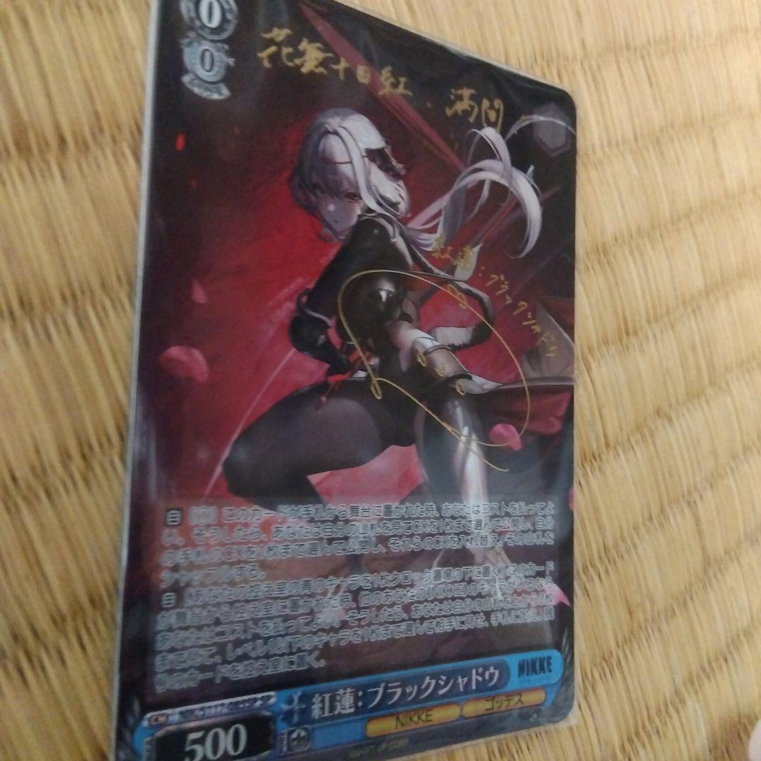 紅連:ブラックシャドウ SPカード