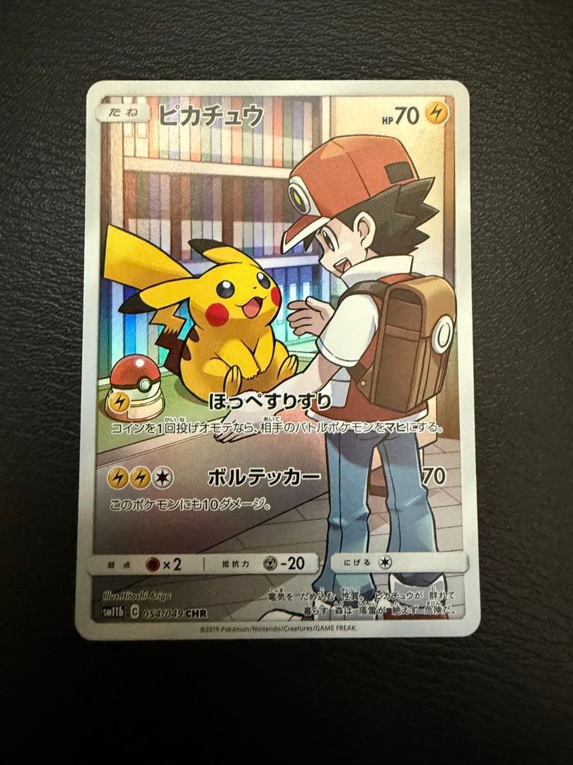 ポケカ　ピカチュウ CHR SM11b ドリームリーグ 054/049
