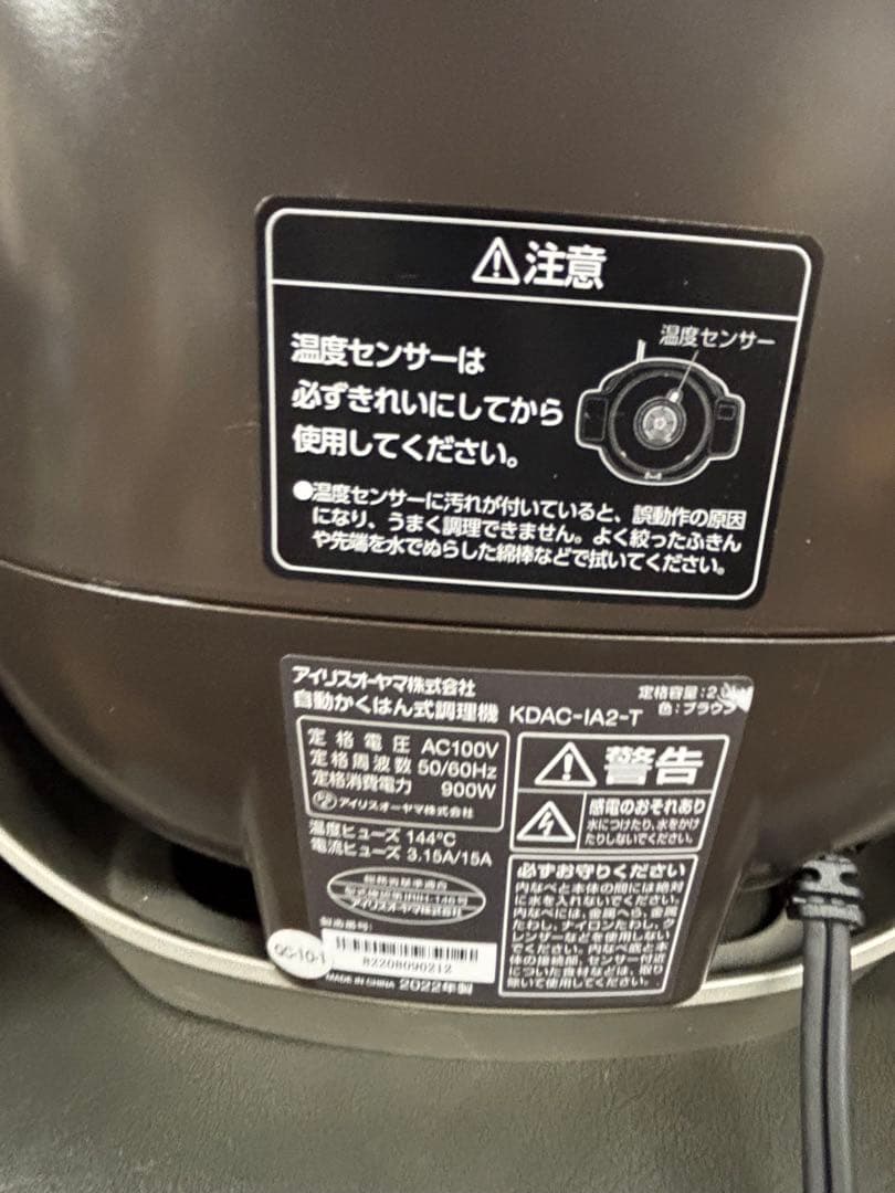 アイリスオーヤマ 自動かくはん式調理機 KDAC-IA2-T（ブラウン）