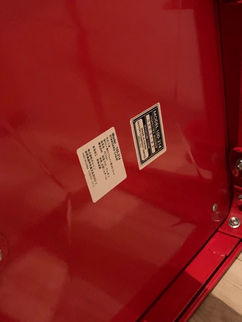 ダルトン スタンダード チェア レッド 廃盤カラー