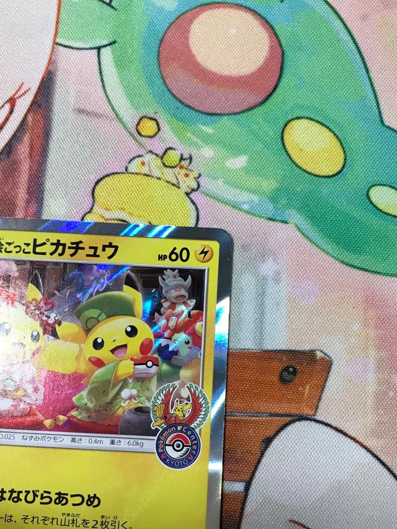 お茶会ごっこピカチュウ