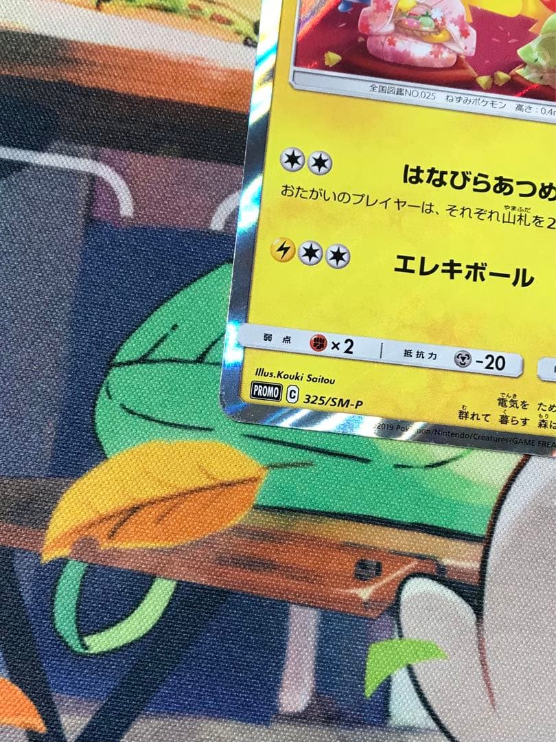 お茶会ごっこピカチュウ