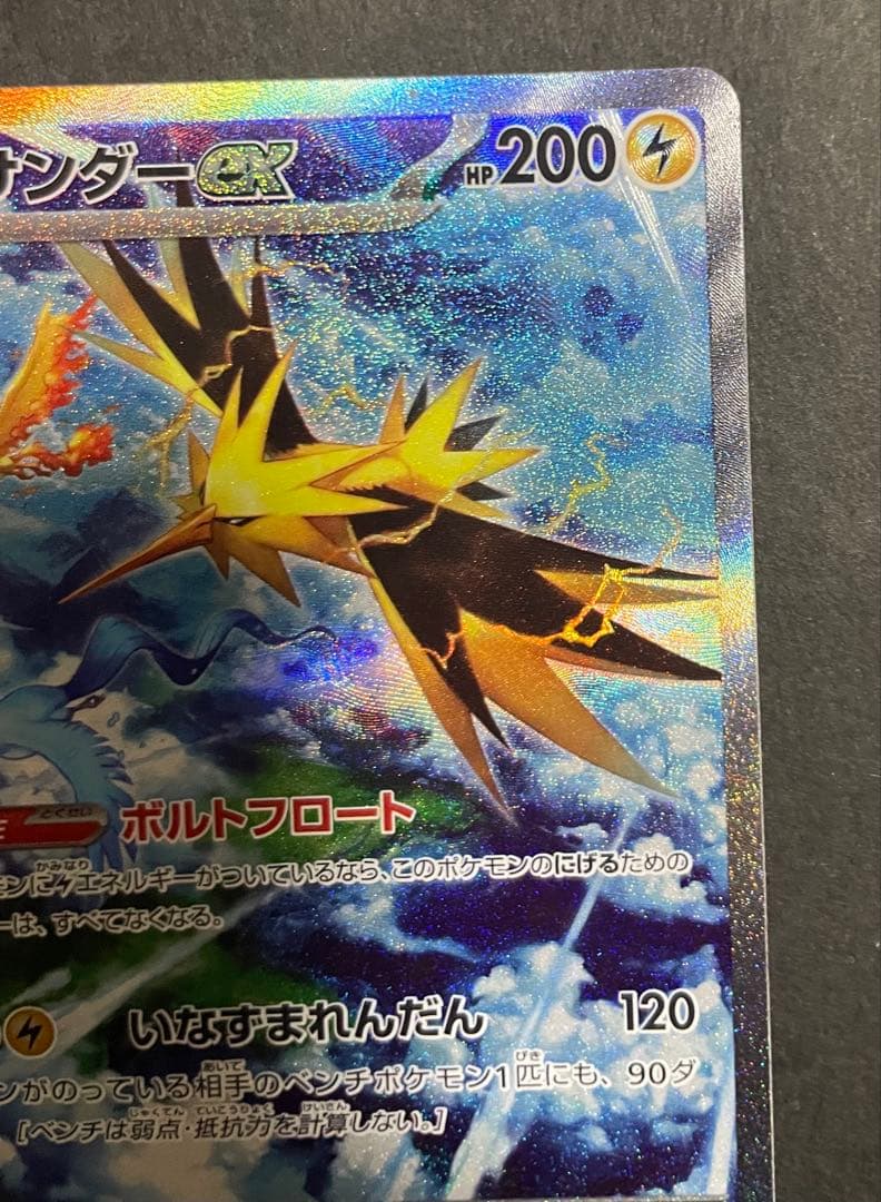 サンダーex SAR SV2a ポケモンカード151 204/165