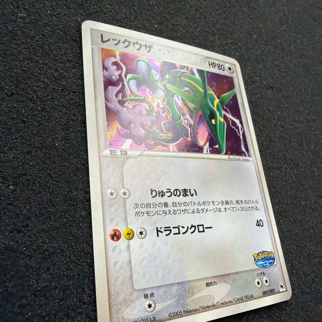 レックウザ ポケパークプレミアムファイル 009/009 美品
