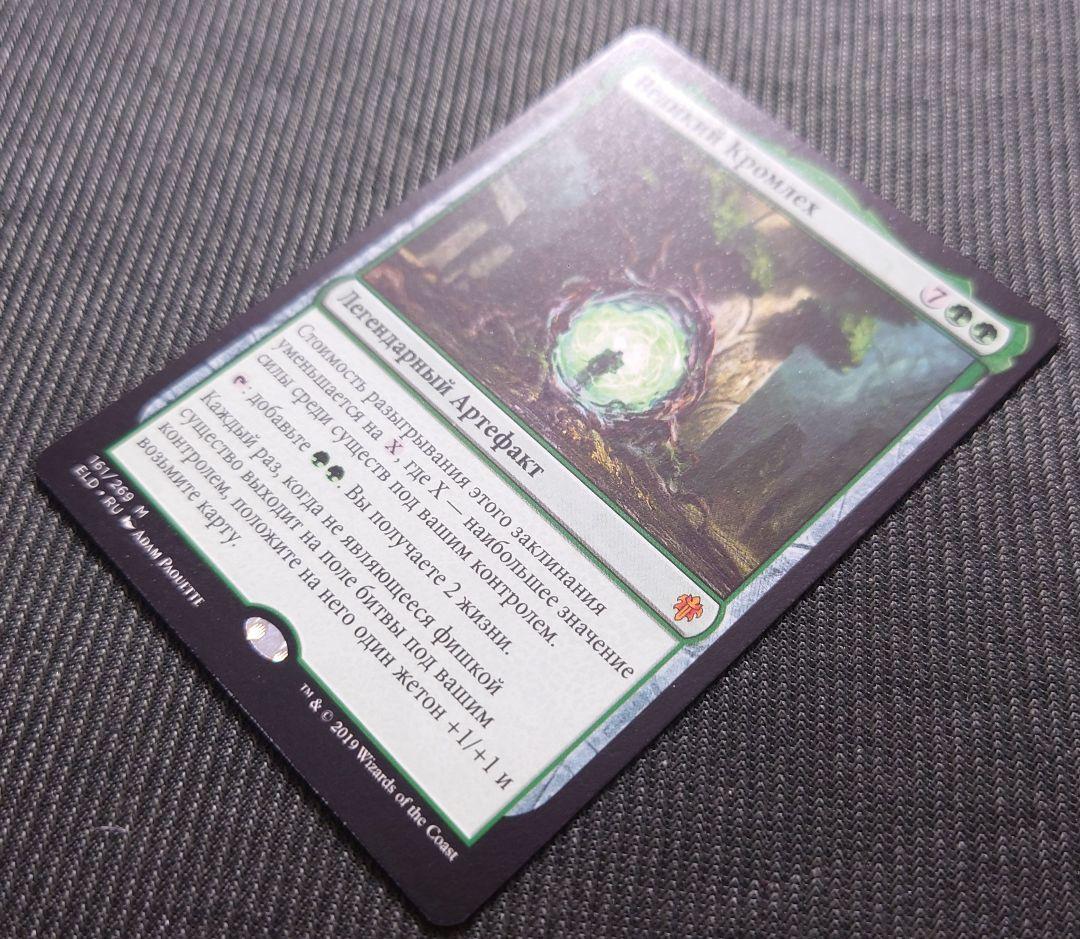 mtg 超絶稀少 ロシア語 初版 グレートヘンジ eld edh