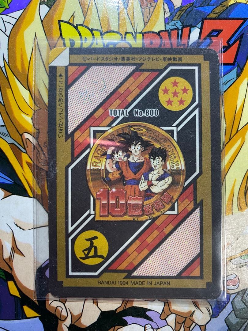 【裏面未剥がし】ドラゴンボール カードダス 10億枚突破記念 154 孫悟空