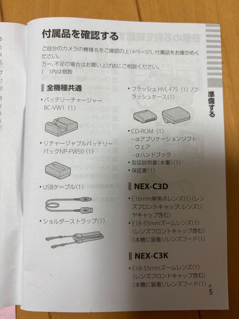 11/22まで　限定価格　SONY NEX-C3 動作確認&初期化済