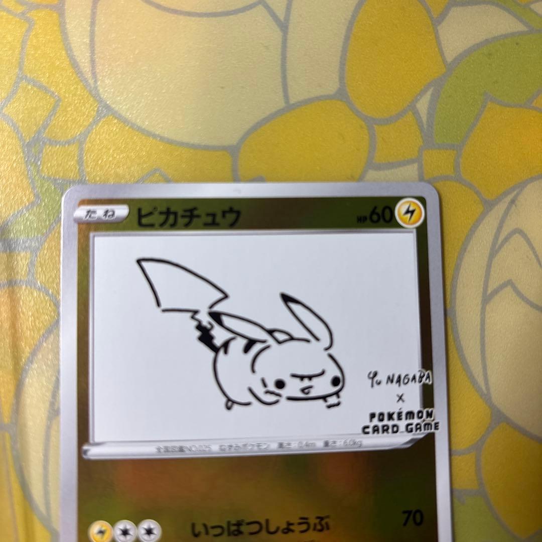 な*お様 ナガバ ピカチュウ（開封済み） いたずら好きのピチュー（未開封） プロ