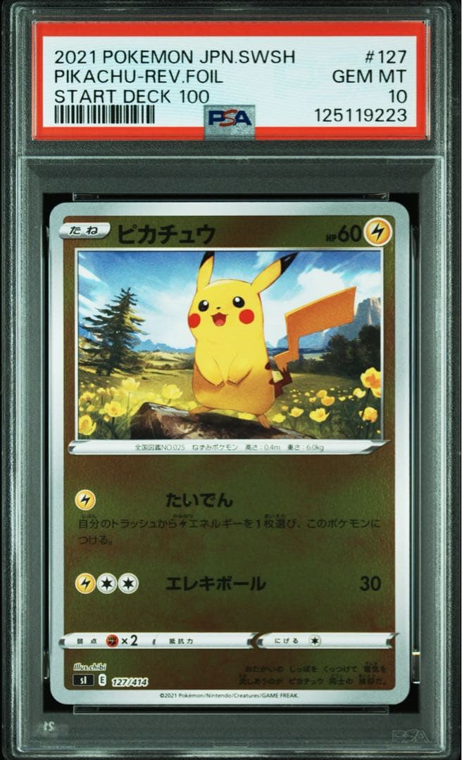 PSA10★ ピカチュウ 127/414 ポケモンカード