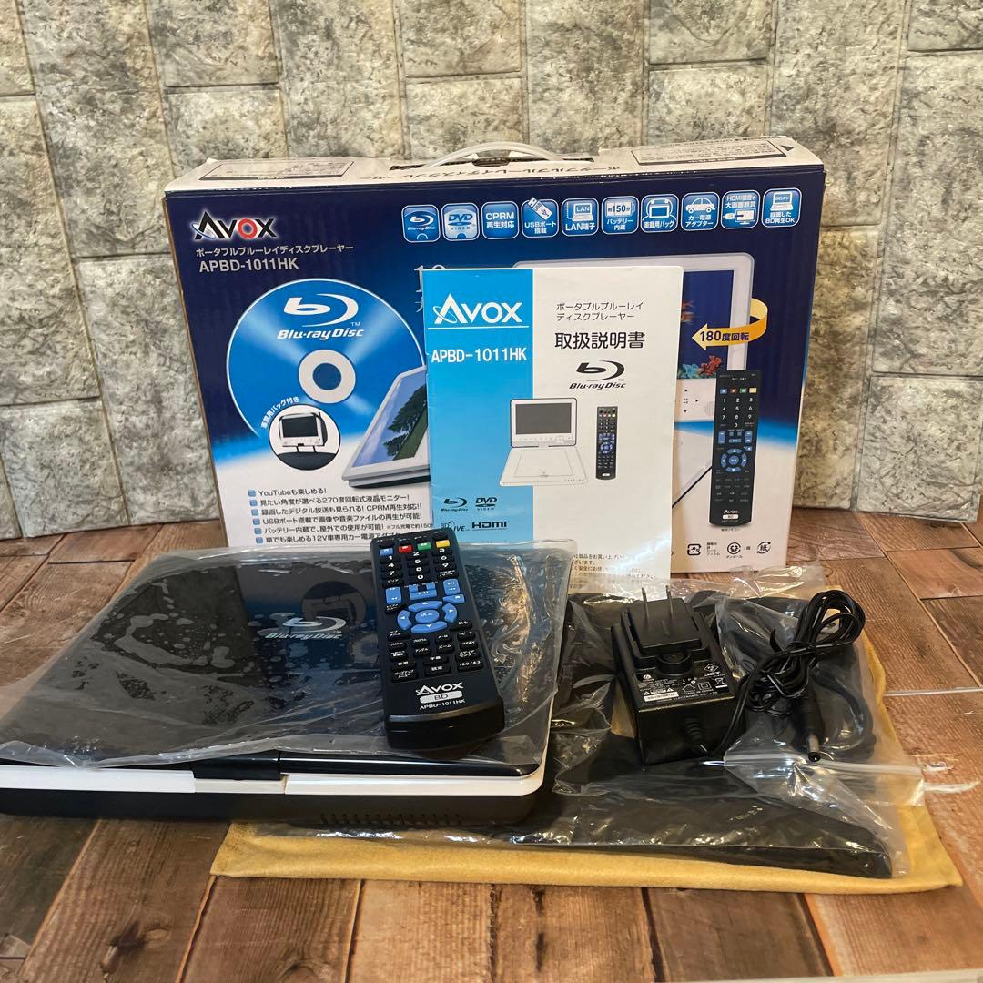 #898 AVOX ポータブル ブルーレイ プレイヤー　APBD-1011HK