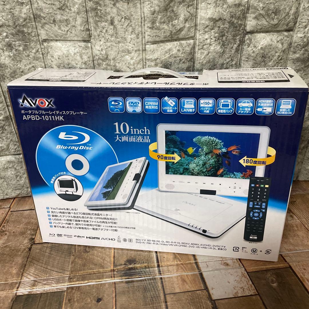 #898 AVOX ポータブル ブルーレイ プレイヤー　APBD-1011HK