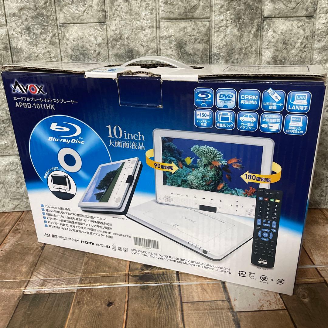 #898 AVOX ポータブル ブルーレイ プレイヤー　APBD-1011HK