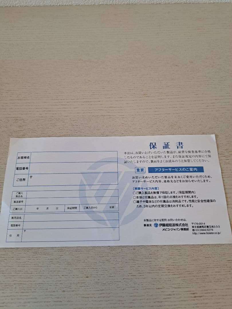 ツインビート3ターボ　伊藤超短波