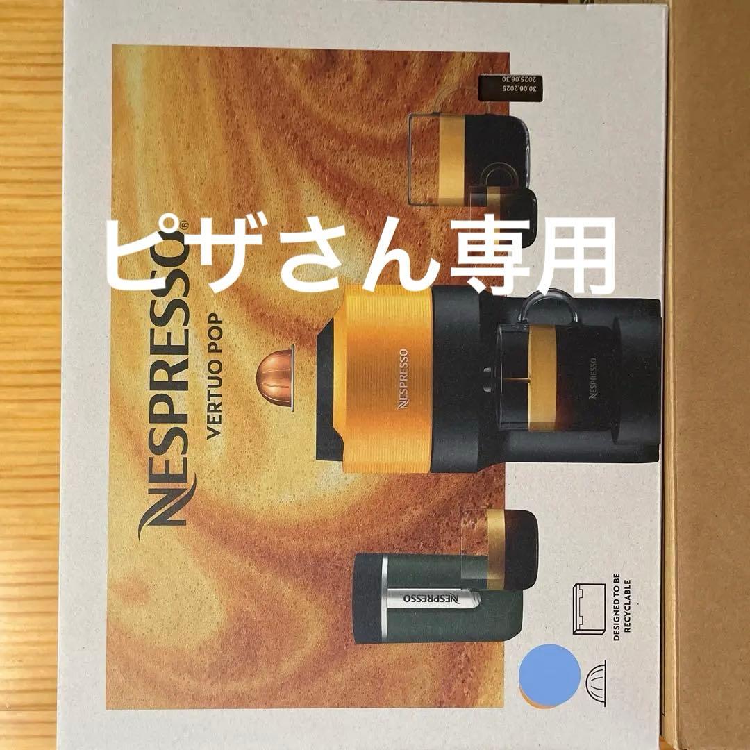 【新品未開封】ネスプレッソ コーヒー ヴァーチュオ ポップ GDV2-BL-W