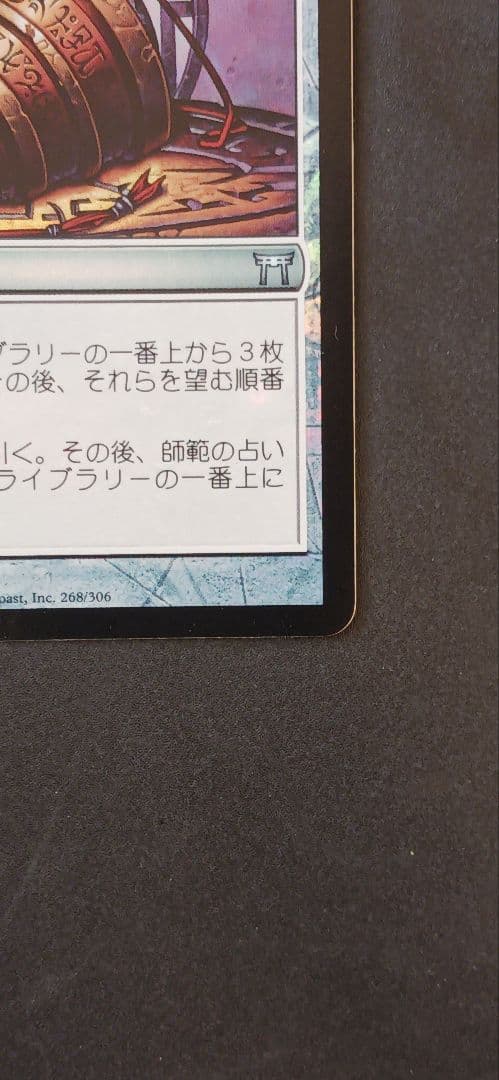 MTG【Foil】《師範の占い独楽/Sensei's Divining Top》