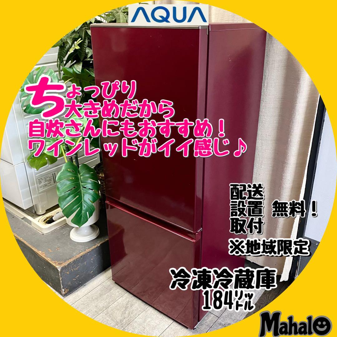 かたちはシンプルなのにワインレッドの派手さがイイ！2ドア冷凍冷蔵庫184L